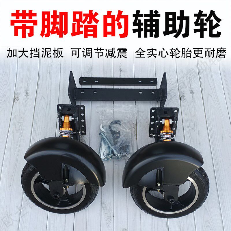 防摔防滑平衡辅助轮 金属轮毂电动车支撑轮 新手学车专用平衡轮一