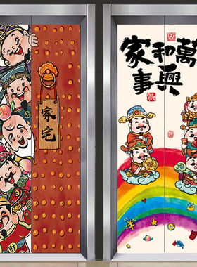 创意财神家宅电梯门贴纸中式门国潮装饰贴画入户消防门商场贴自粘