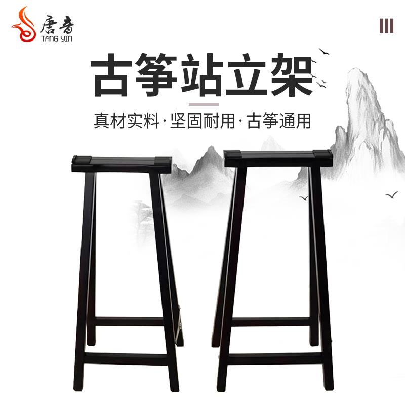 实木仿古古筝架子古筝专用支架专业古筝琴架古典不挡腿战国架子凳