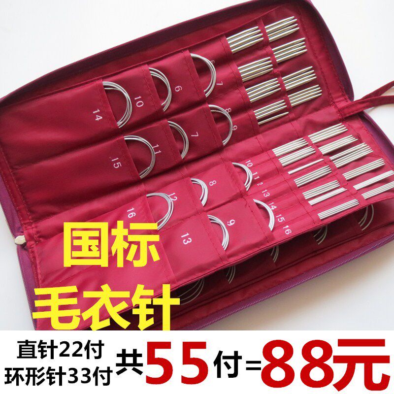 织毛衣针工具套装棒针打毛线手工编织围巾针不锈钢环形针直针全套