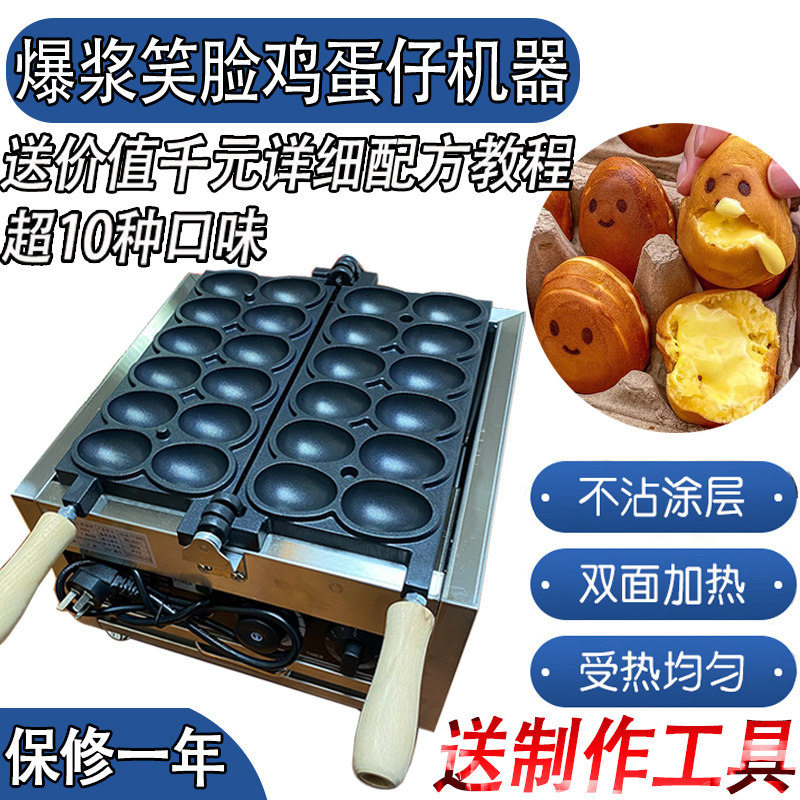 笑脸鸡蛋仔机器模具烙印网红香蕉烧金币面包商用爆浆微笑鸡蛋仔机