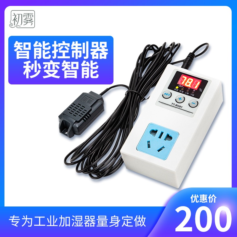 超声波工业加湿器自动款湿度时间循环智能控制器TT-RH01清雾电子
