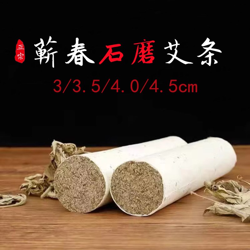石磨湖北蕲春雷火灸粗艾条3/3.5/4/4.5cm直径四公分手工纯艾柱条