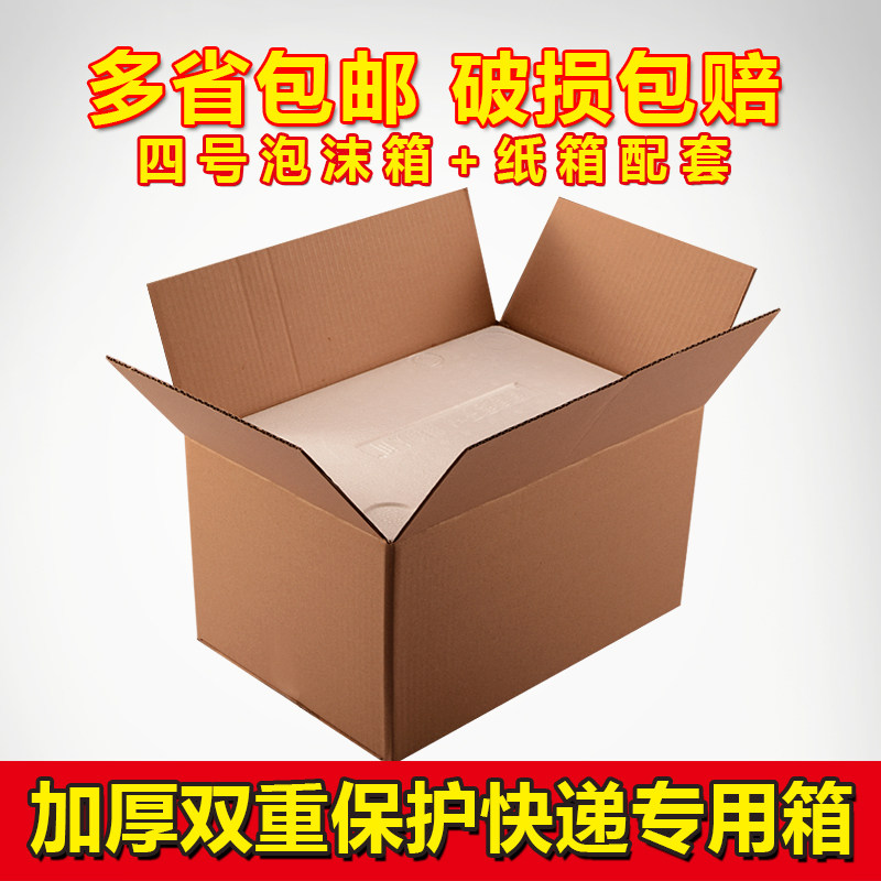 泡沫箱水果生鲜纸箱套装配套3.4.5.6.7.8号厚保鲜保温箱快递包装