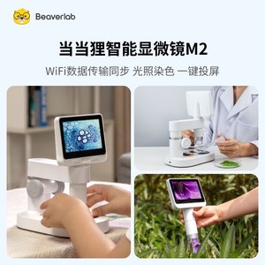 当当狸显微镜中小学生专用电子显微镜高清专业级光学数码显微镜儿