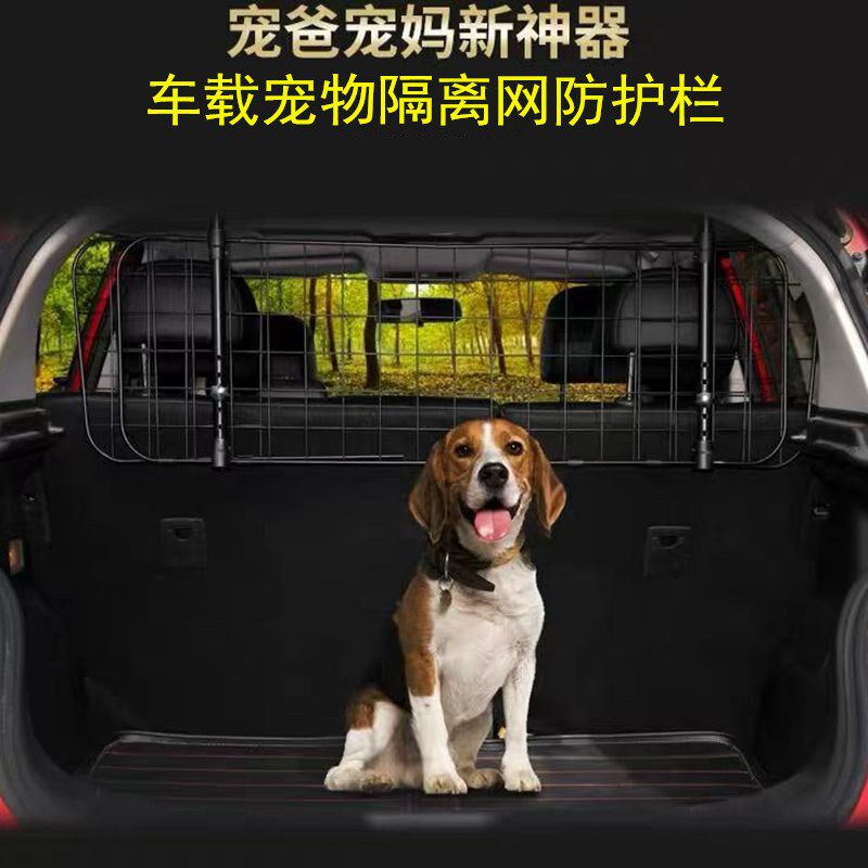 宠物猫狗车载隔离网防溜车围栏车用隔板车门挡板防掉车防护栏网