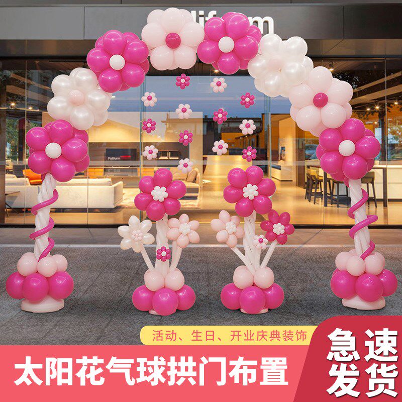 开业典礼2024新款气球拱门套装立柱花朵结婚礼生日装饰品场景布置