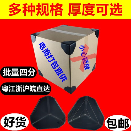纸箱打包塑料护角家具板材快递包装运输保护黑色三面防撞包角包邮