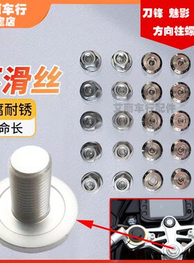 诺马魅影跑车方向柱螺丝配件刀锋400上连板大螺丝蛟龙火牙摩托车