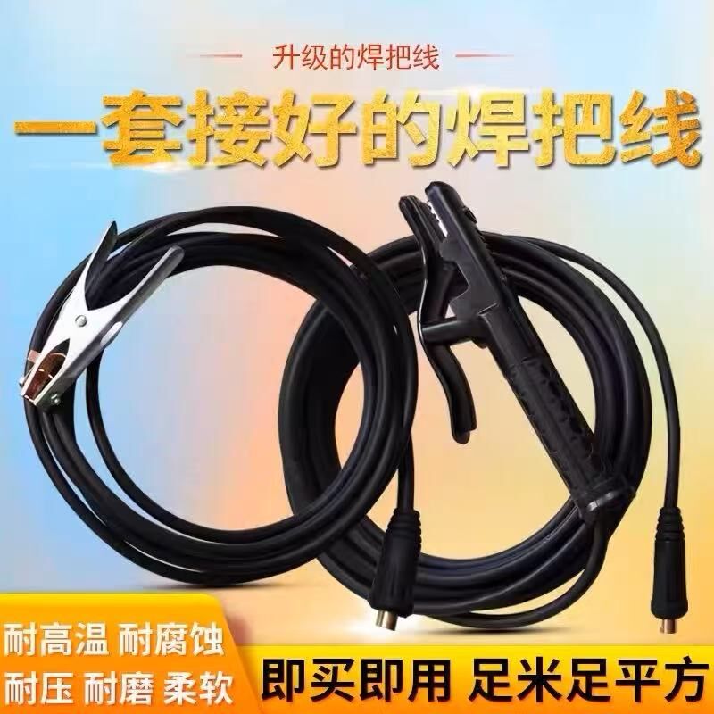 纯铜焊机线套装电焊线焊把线家用电焊机配件地线夹成套16/25/35