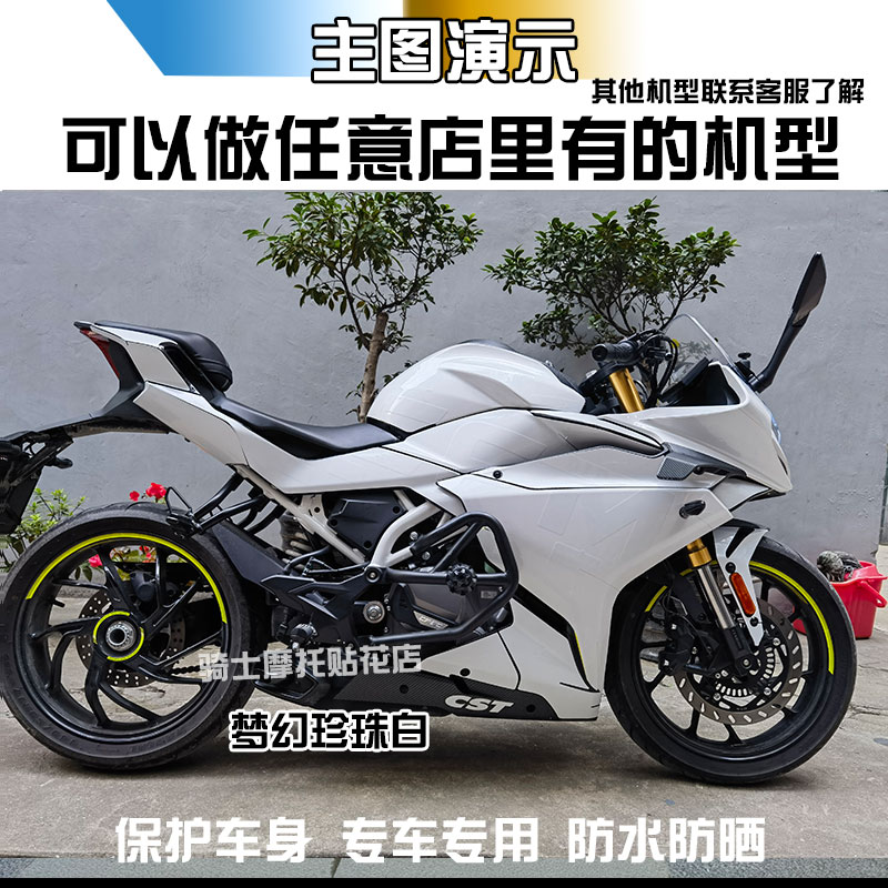 适用春风250摩托车梦幻贴纸赛600版画铃木渐变纯色贴花防水防刮膜