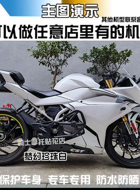适用春风250摩托车梦幻贴纸赛600版画铃木渐变纯色贴花防水防刮膜