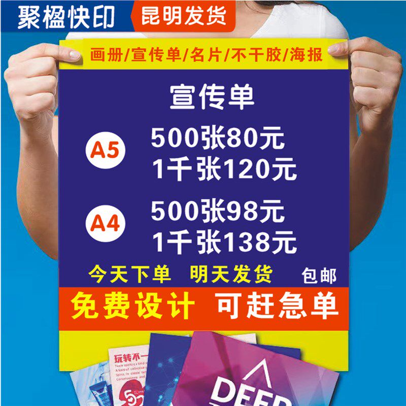 定制宣传单印刷彩页画册折页托管班招生开业广告DM单页海报a5a4
