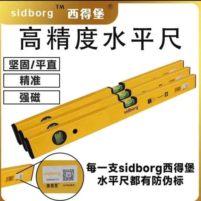 西德堡水平尺高精度防摔航空铝材铝合金平水尺测量平尺贴砖水平仪