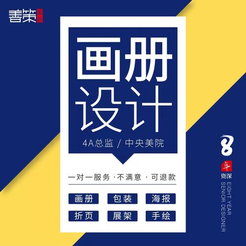 海报设计制作平面广告主kv展板长图片菜单折页宣传册画册排版封面