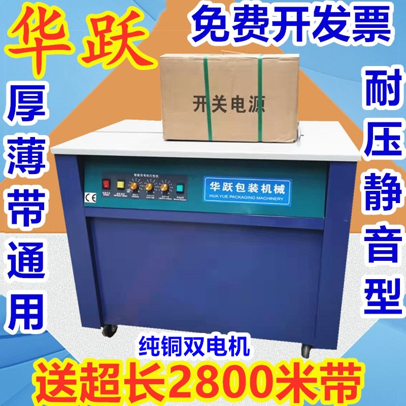 华跃牌智能型双电机快递全热熔塑料带纸箱图书封箱机瓷砖轻钢木龙