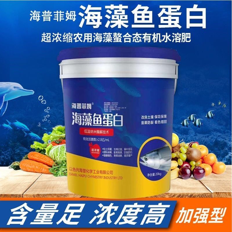 海藻鱼蛋白液体桶肥海藻酸海藻素生根壮苗保花保果抗病增产