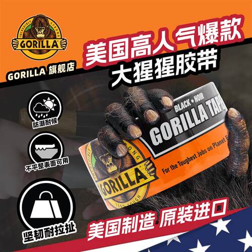 美国大猩猩大力布基胶带gorilla户外摄影防水密封进口正品无痕不