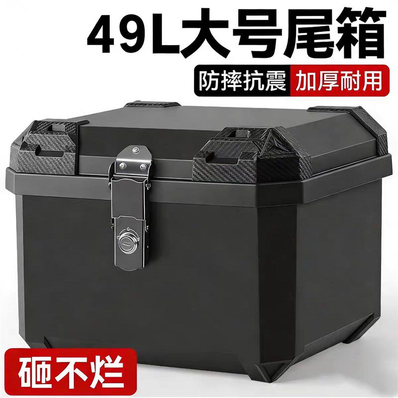 电动车后备箱踏板摩托车尾箱49L大容量外卖箱电瓶车储物箱储存箱