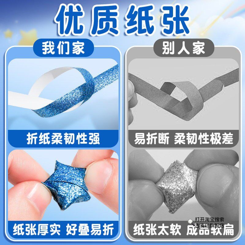 闪粉星星折纸闪钻彩色折纸条幸运星折星星专用纸手工纸叠五角星小