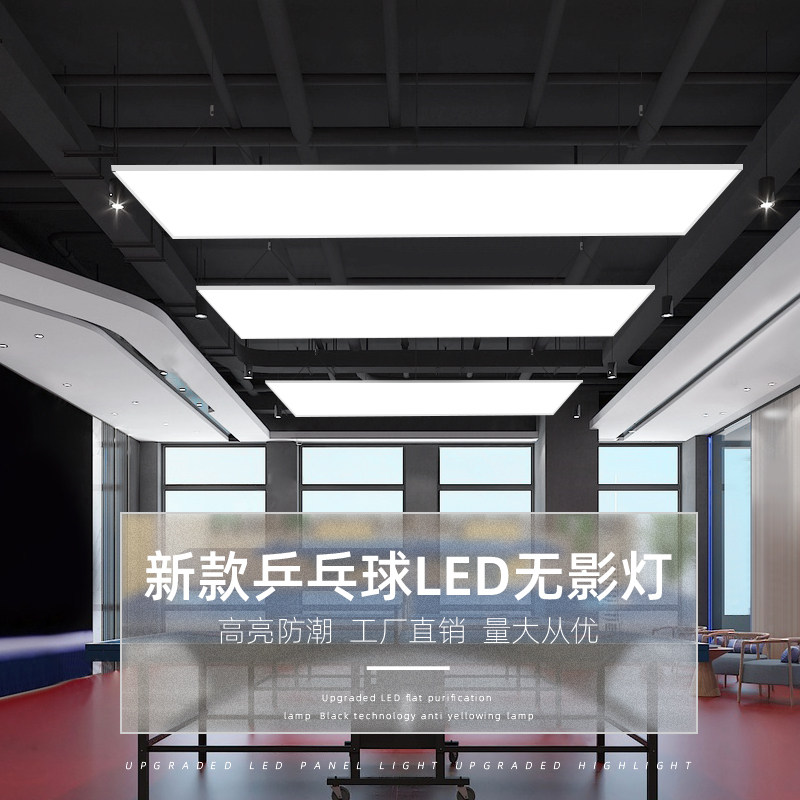 乒乓球馆无影灯台球室led专用防眩照明灯体育馆羽毛球馆专用吊灯