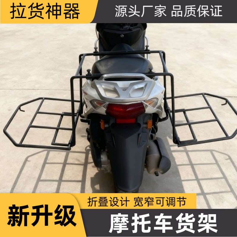 摩托车货架子多功能改装两侧折叠货架电动车后货架通用电瓶车货架