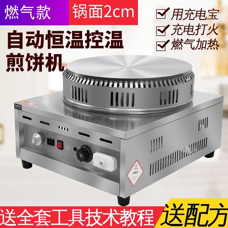 全自动恒温鏊子煎饼果子机器煎饼机燃气商用摆摊山东杂粮鸡蛋饼锅