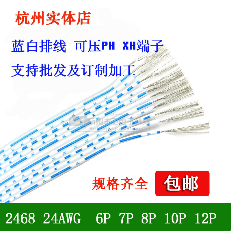 2468排线24AWG蓝白排线6P 7P 8P 10P 12P环保 镀锡铜丝端子连接线