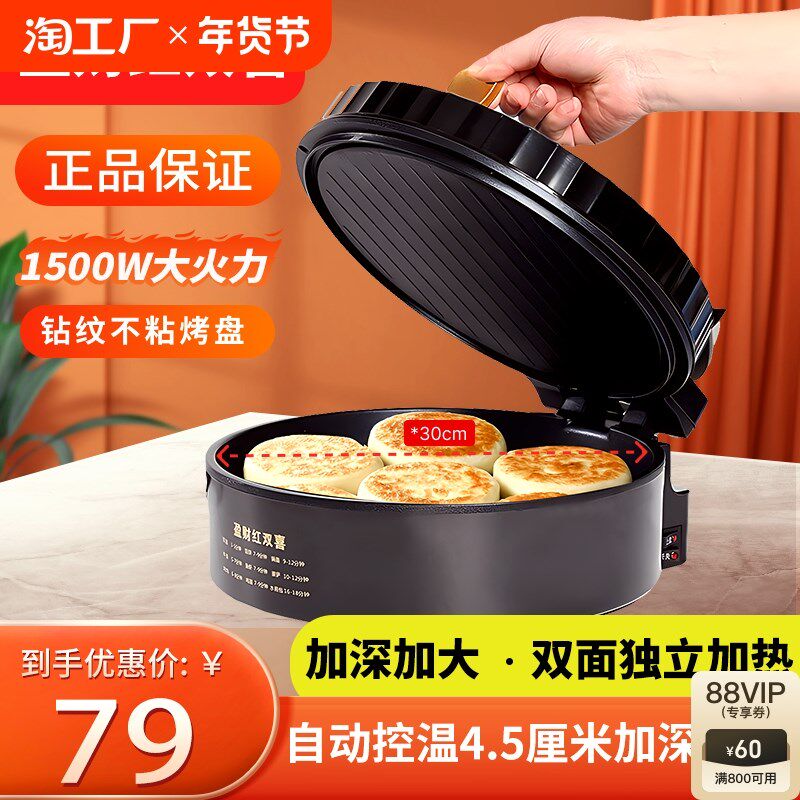 电饼铛家用双面加热新款加深加大烙饼锅煎薄饼机多功能电饼档正品