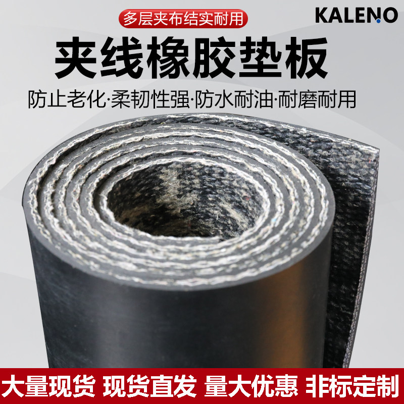 铺车厢橡胶垫 夹线铺车底专用防护防滑橡胶板垫子 小货车厢橡胶皮