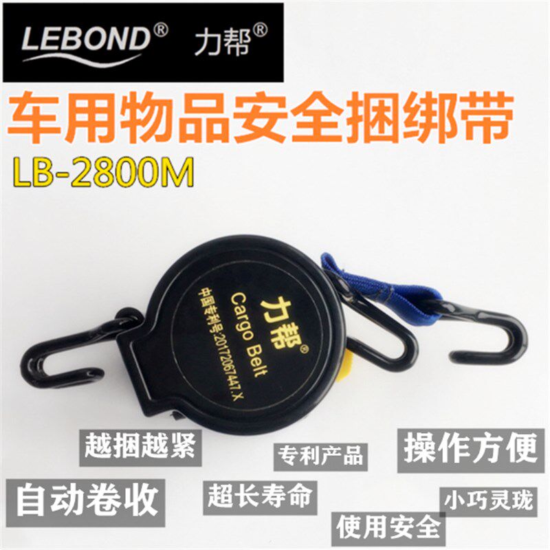 力帮LEBOND汽车后备箱车载收纳汽车用品改装车载自动卷收捆绑带