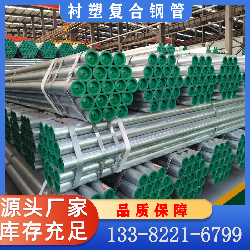 衬塑钢管冷热水钢塑复合管内衬PE聚乙烯镀锌钢管包塑钢管管道管件