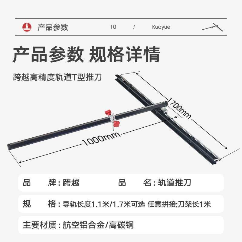跨越轨道t型新款手动高精度加厚重型画刀岩板地砖推刀瓷砖切割