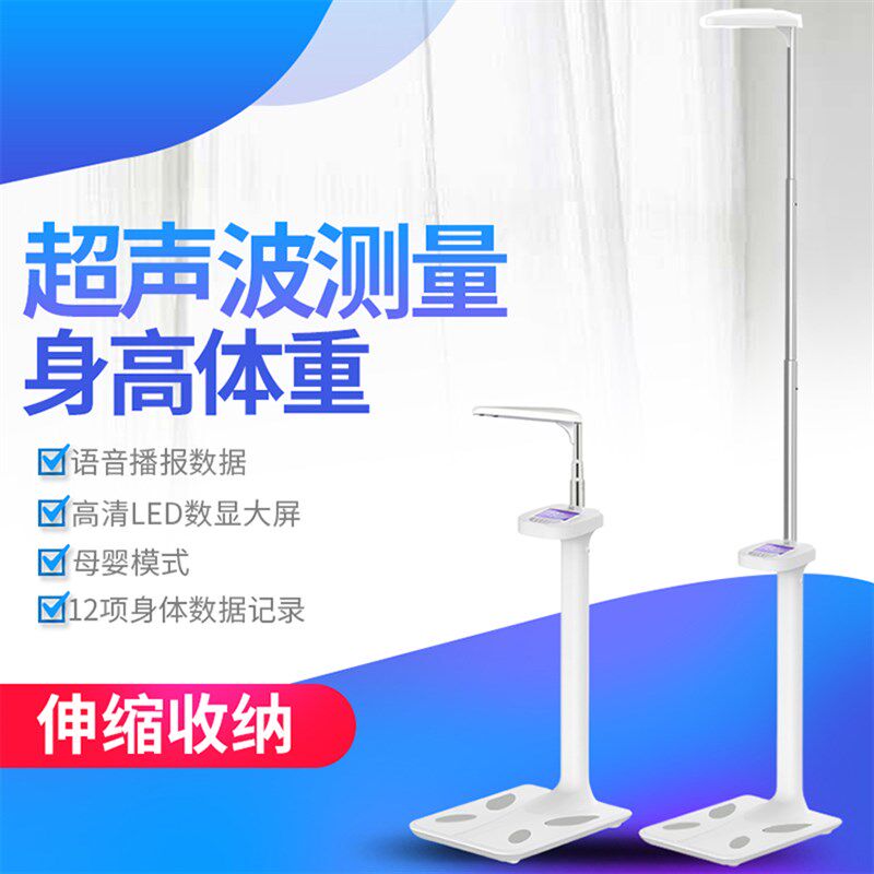 可携式收缩体重计机械型身高计体脂分析仪超音波智能身高体重测试