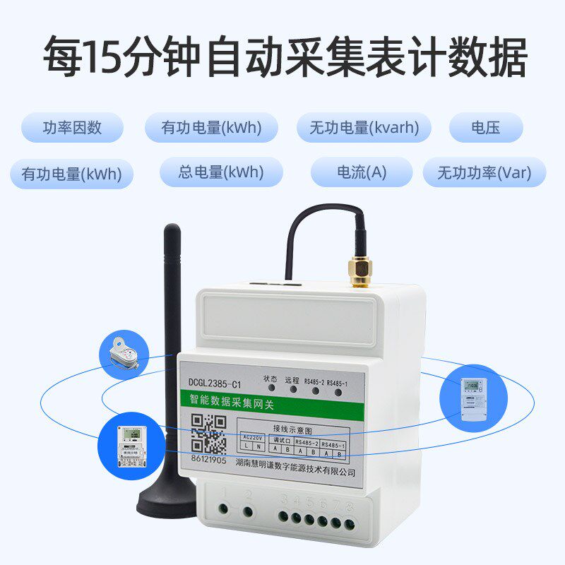 能耗数据采集器 智能电表水表远程抄表集中器模块网关系统485转4G