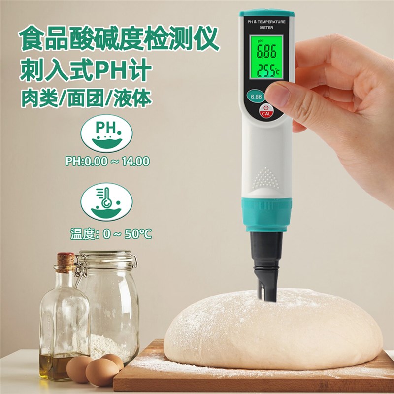 便携式面团ph测试笔老面测碱仪包子馒头酸碱度测试仪水质PH检测