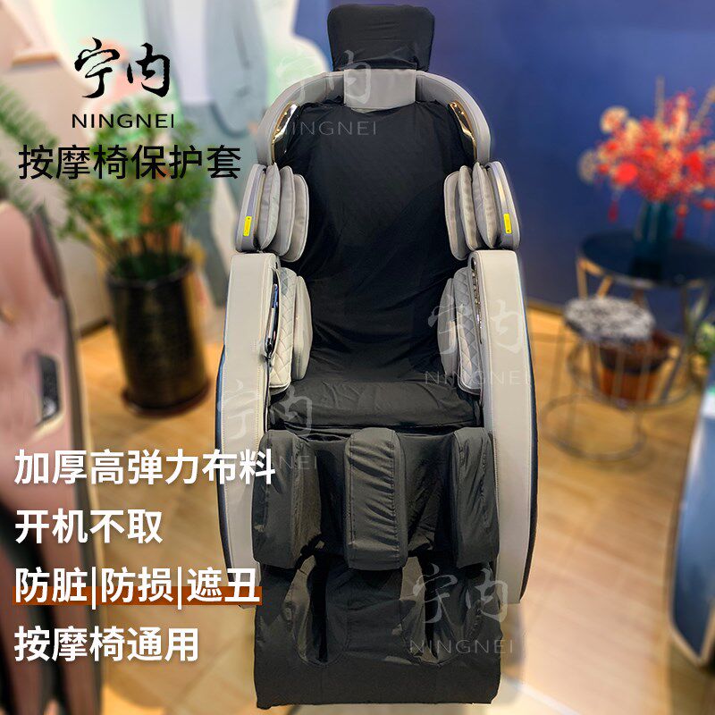 荣泰按摩椅套罩弹力座椅套耐磨布翻新换皮遮丑保护免拆水洗防尘罩