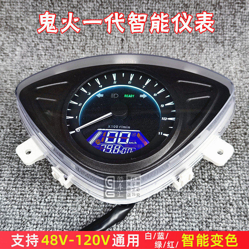 三阳鬼火一代液晶仪表电动车智能变色显示屏方岳鬼一改装机械仪表