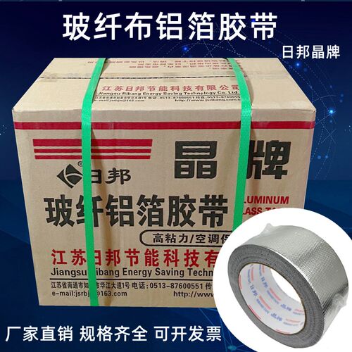 日邦晶牌玻纤布压花铝箔胶带无衬纸铝箔胶带锡箔纸防水保温防晒5c