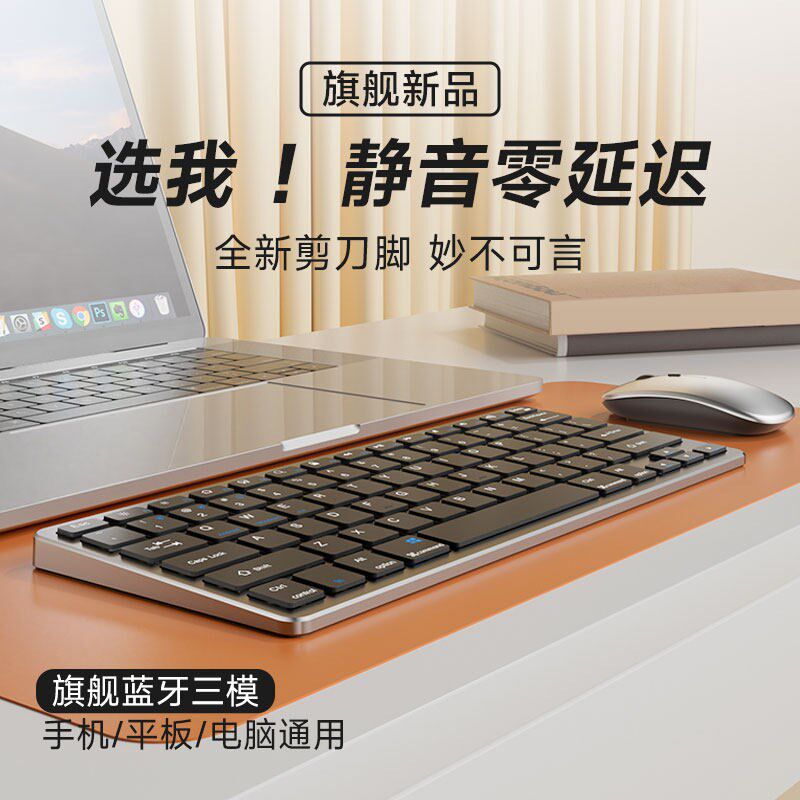 蓝牙无线键盘鼠标套装笔记本电脑iPad平板小型键鼠充电款办公静音
