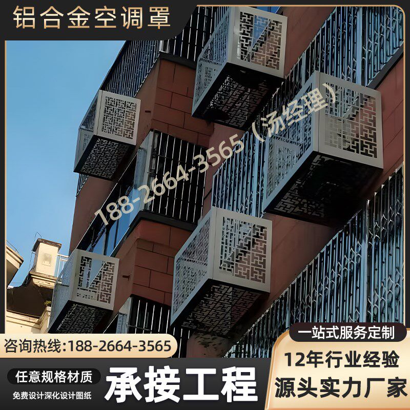 外墙空调主机铝单板围挡罩镂空冲孔栏框铝合金空调罩工程项目定制