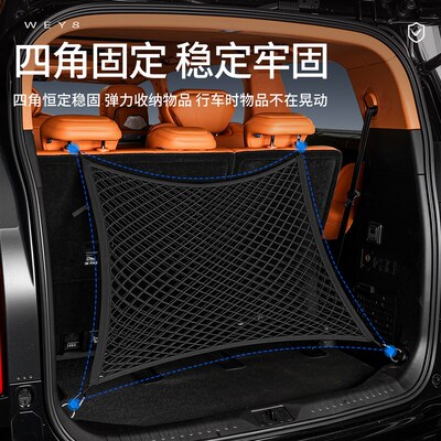 适用于魏牌高山7/8/9汽车后备箱网兜尾箱储物网固定行李收纳用品