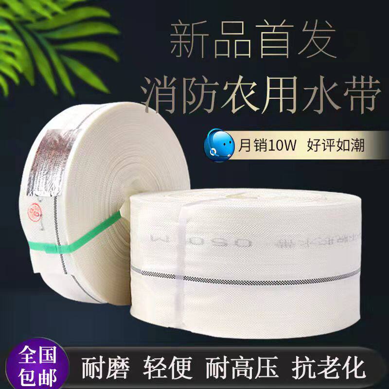 消防水带高分子帆布浇地水带农用灌溉主管加厚高压编织水管100米