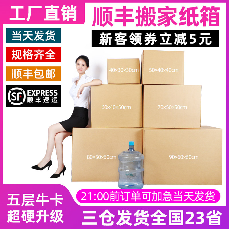 广东顺丰搬家纸箱特大号加厚 5层加厚收纳箱快递打包箱收纳盒子