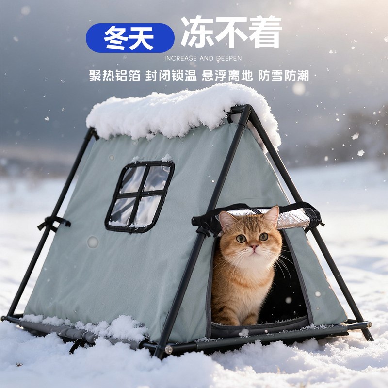 猫帐篷猫窝冬季保暖全封闭安全感狗窝四季通用流浪猫户外防寒防雨