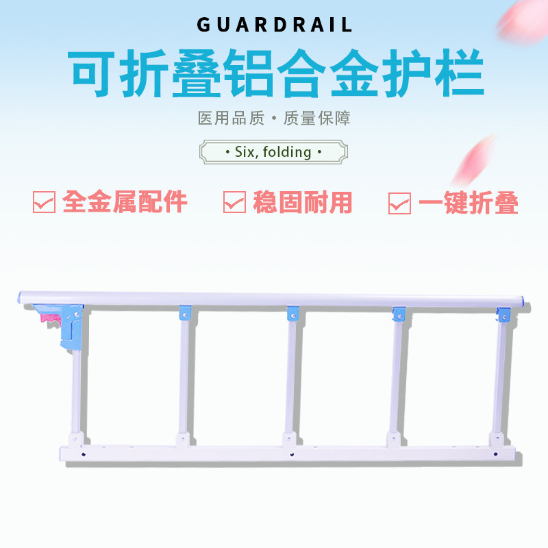 加厚铝合金打孔护栏床边围栏扶手学校宿舍床档老人儿童防摔护栏