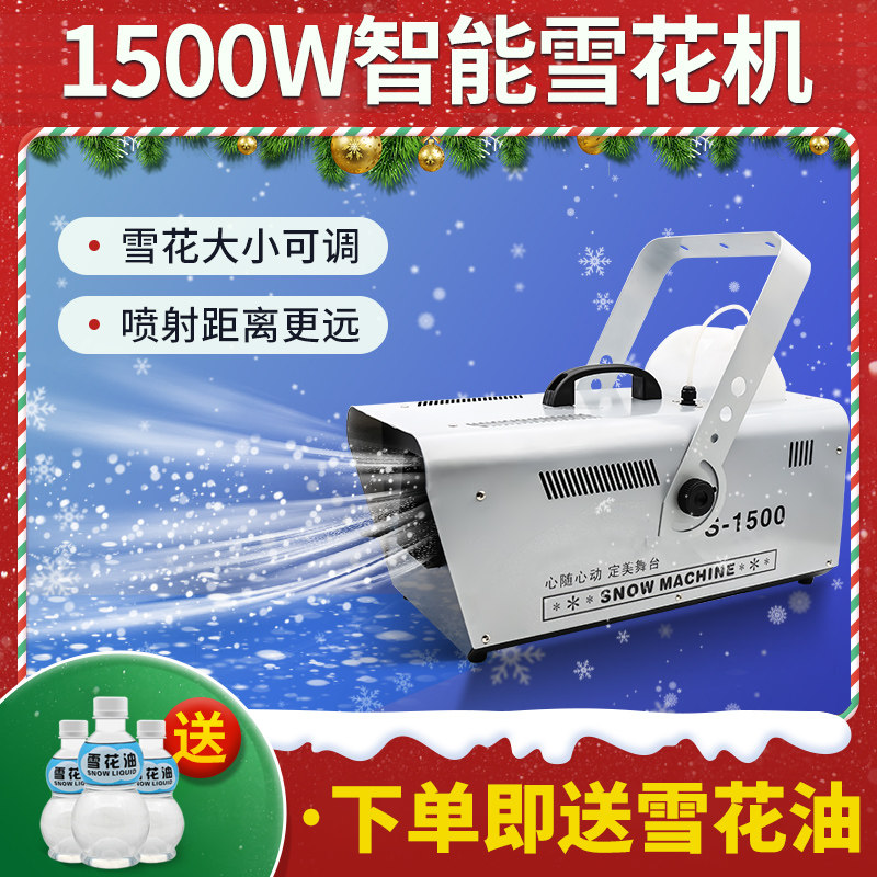 造雪机1500W舞台小型雪花机商用3500w大型摇头人造仿真下雪喷雪机