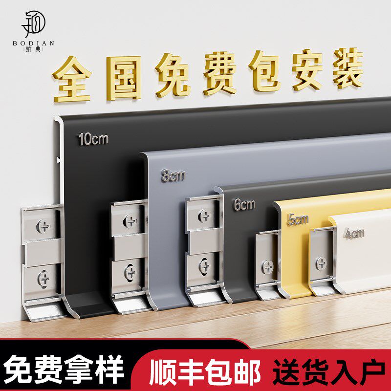 包安装踢脚线铝合金卡扣贴脚线极窄地角线极简墙角线全国上门安装