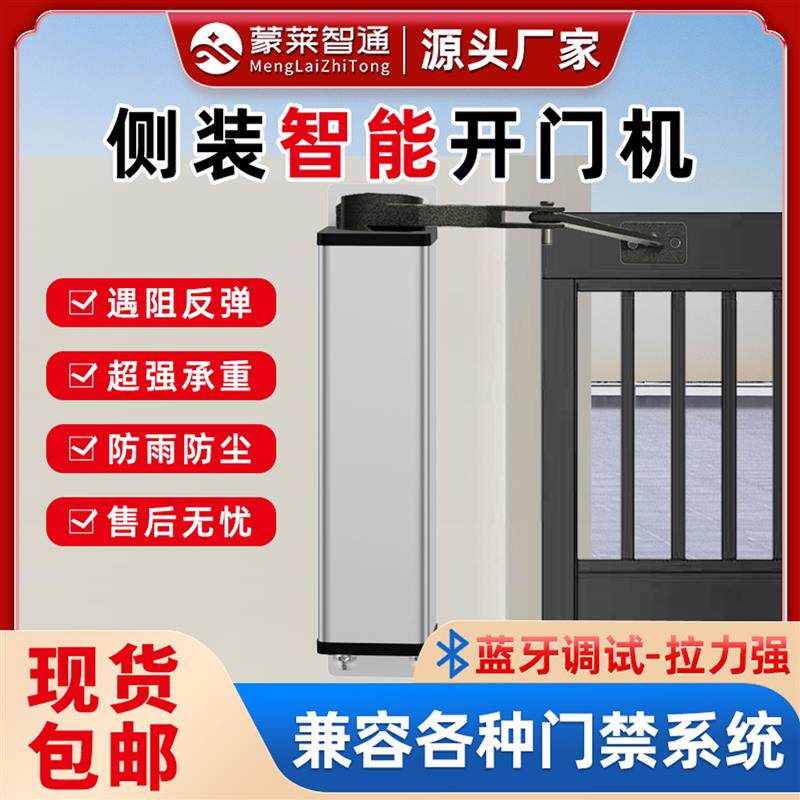侧装90度自动开门机曲臂式栅栏门铁门室外防水电动闭门器自动电机