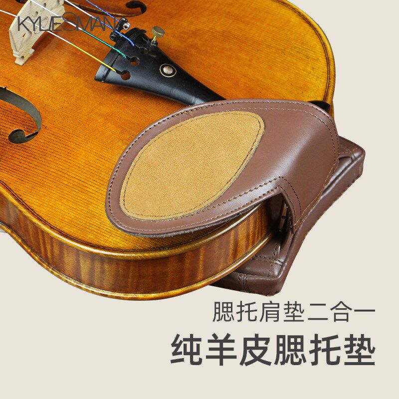 羊皮小提琴肩托肩垫琴托肩拖腮托垫软体垫肩托垫护颈淡茧腮托垫